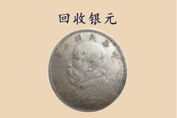 博尔塔拉阿拉山口市上门回收银元价格